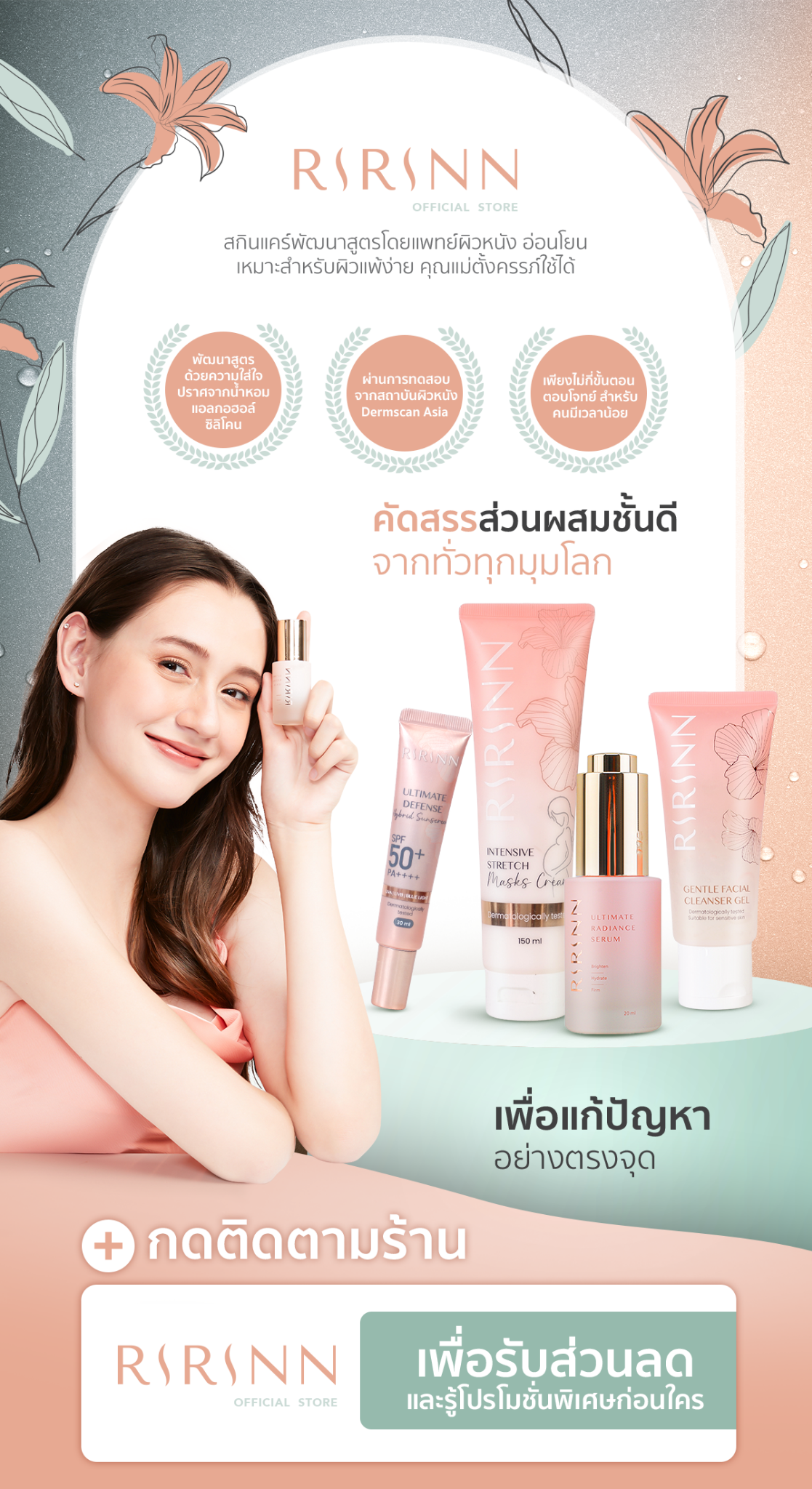 RIRINN skincare collection